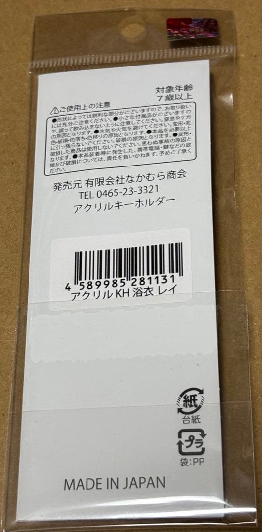 エヴァンゲリオン 箱根 アクリルキーホルダー レイ