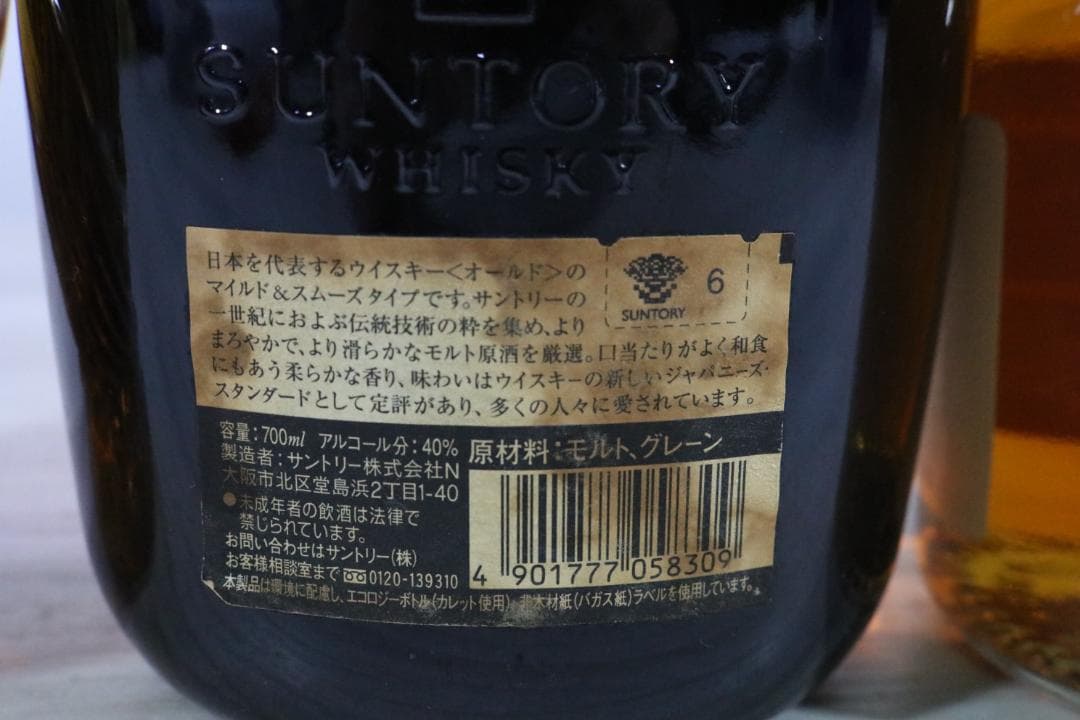 〇国産ウィスキー 3本セット マイルドニッカ グロリアオーシャン サントリー