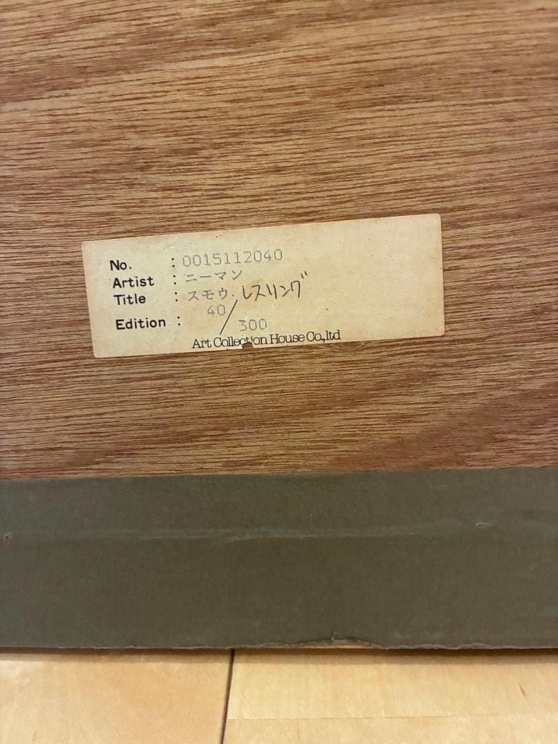 リロイニーマン、スモウ、シルクスクリーン