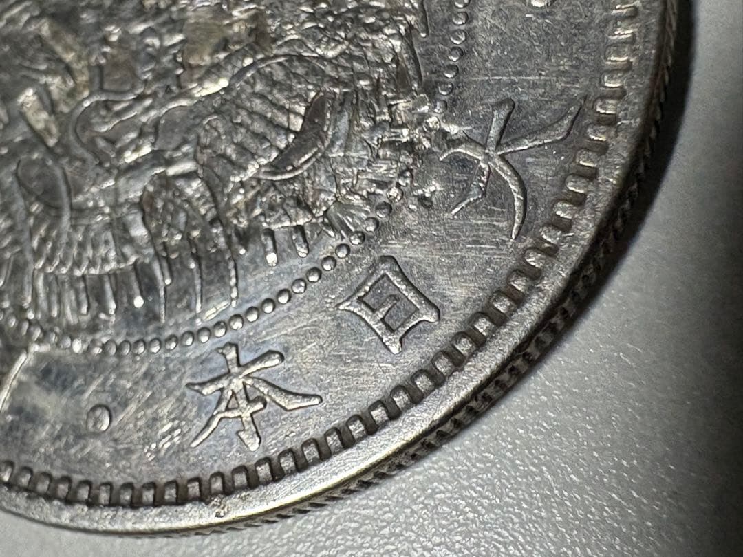 t*k様 【本物保証】美品　準特年　明治17年銘　大型　一圓銀貨　丸銀左打