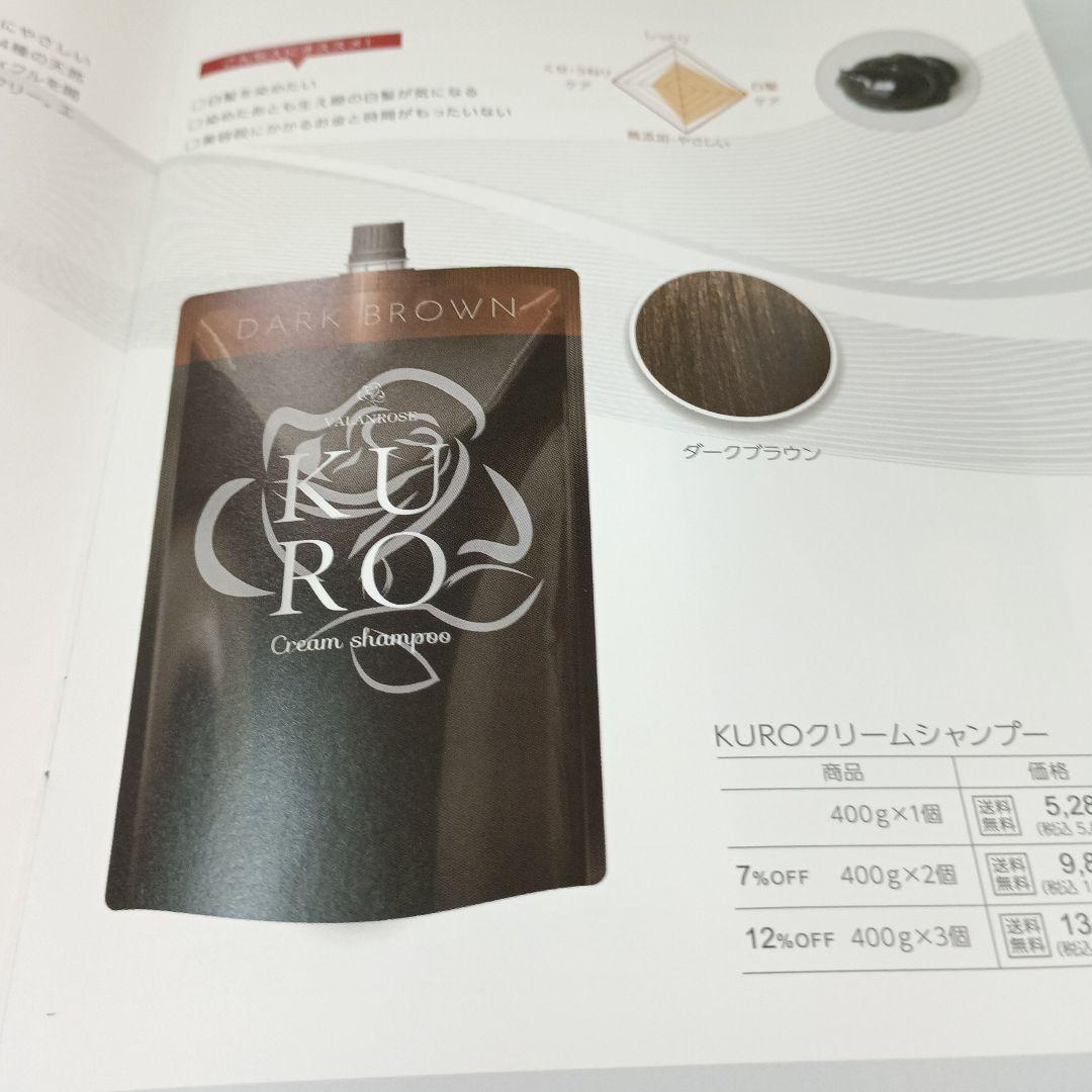 KURO ダークブラウン クリームシャンプー 400g　3本セット