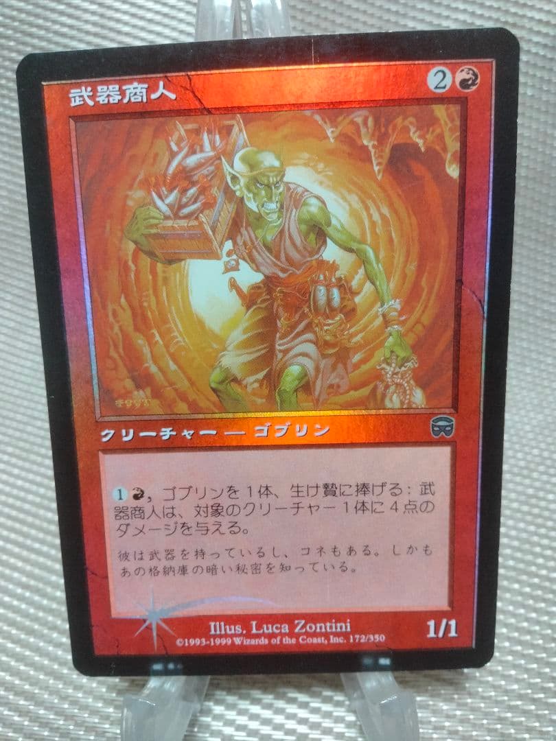 【ご確認用】メルカディアン・マスクス foil 武器商人 日本語 1枚　MTG