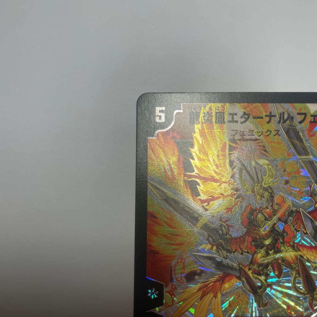 龍炎鳳エターナルフェニックス　初期　1147