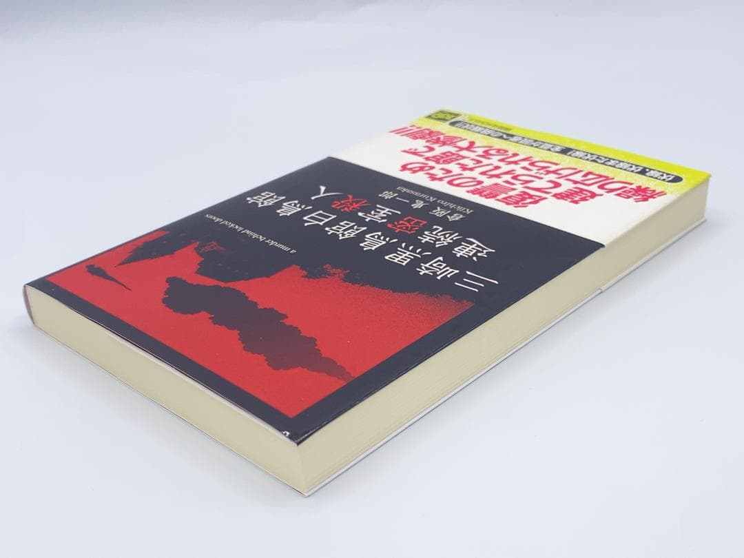 三崎黒鳥館白鳥館連続密室殺人