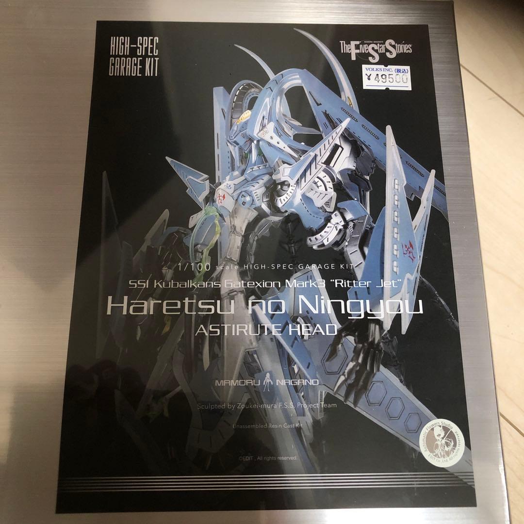 破烈の人形　アスティルーテヘッド　fss ガレージキット　ボークス