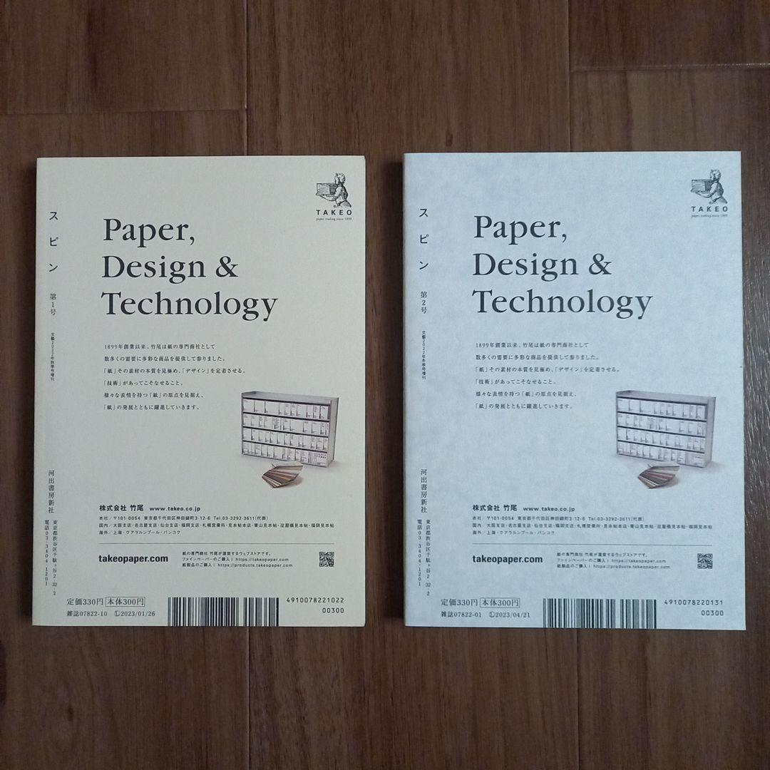 河出書房新社　スピン　創刊号～10号　10冊セット