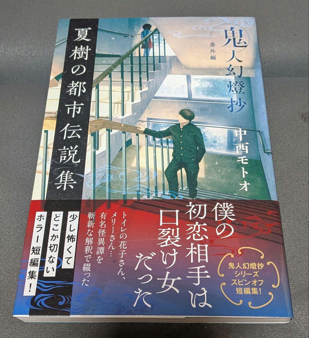 鬼人幻燈抄　全巻セット＋番外編