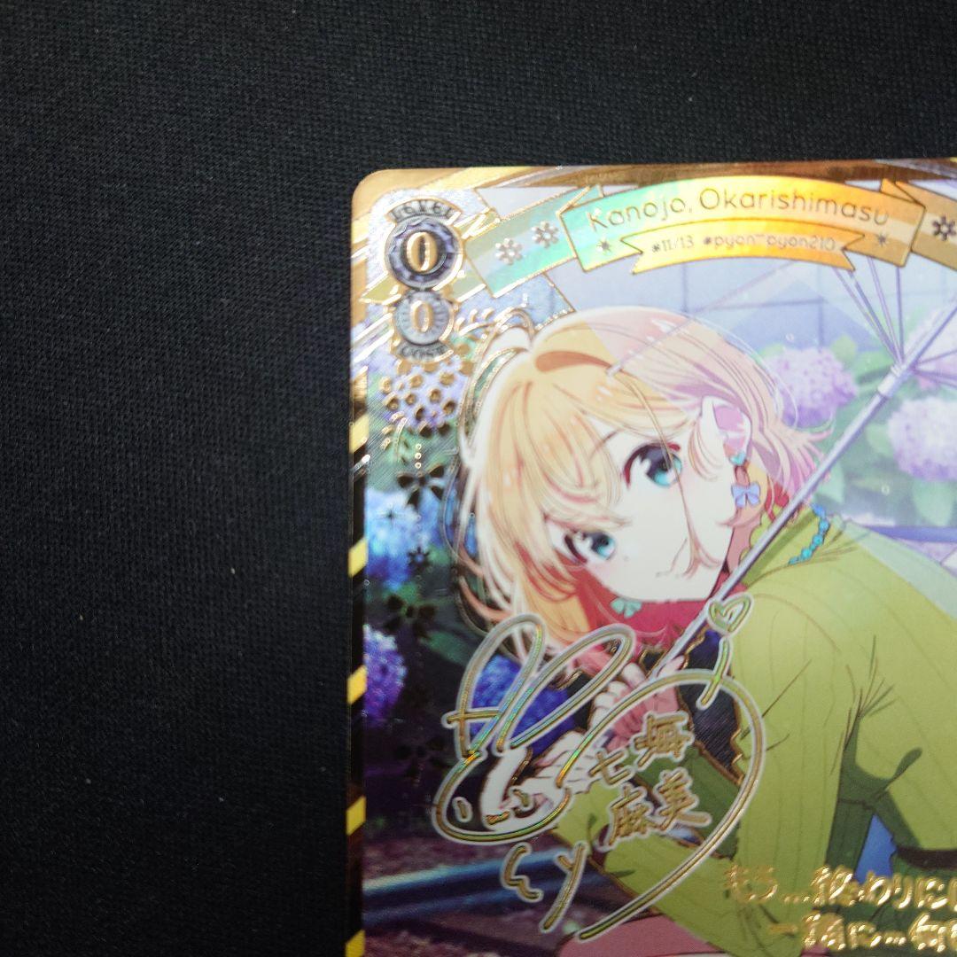 ヴァイス 本当の関係 麻美 SEC サイン かのかり