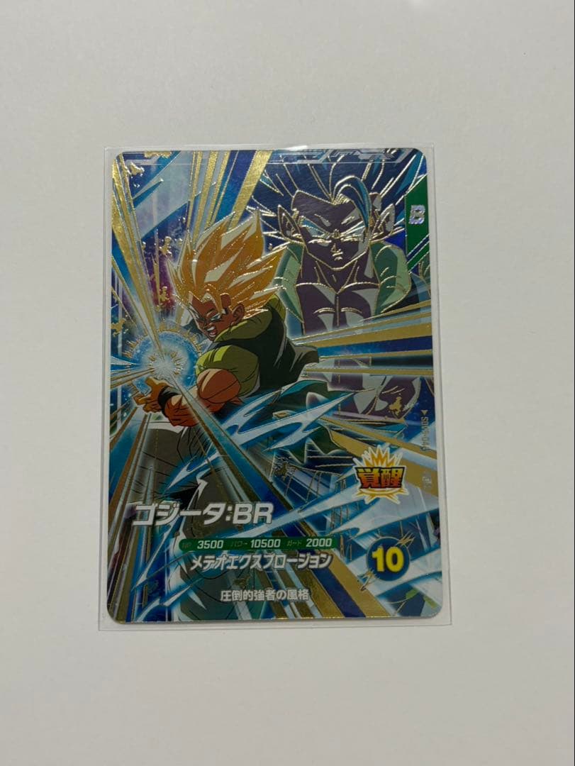 ドラゴンボールダイバーズ 7弾ゴジータ:BR、ベジット★、8弾ゴジータ:BR