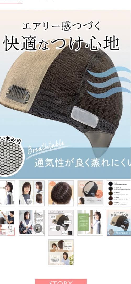 STORYウィッグ ブラウン 通気性良好