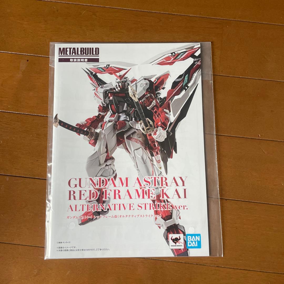 ガンダムアストレイレッドフレーム改(オルタナティブストライクver.)セット
