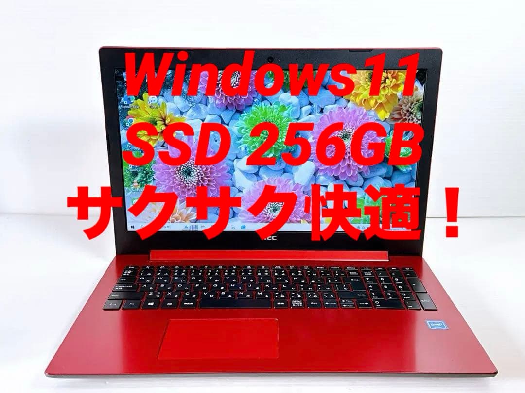 ✨起動サクサクNEC LAVIE SSD256GB win11 バッテリー良好✨