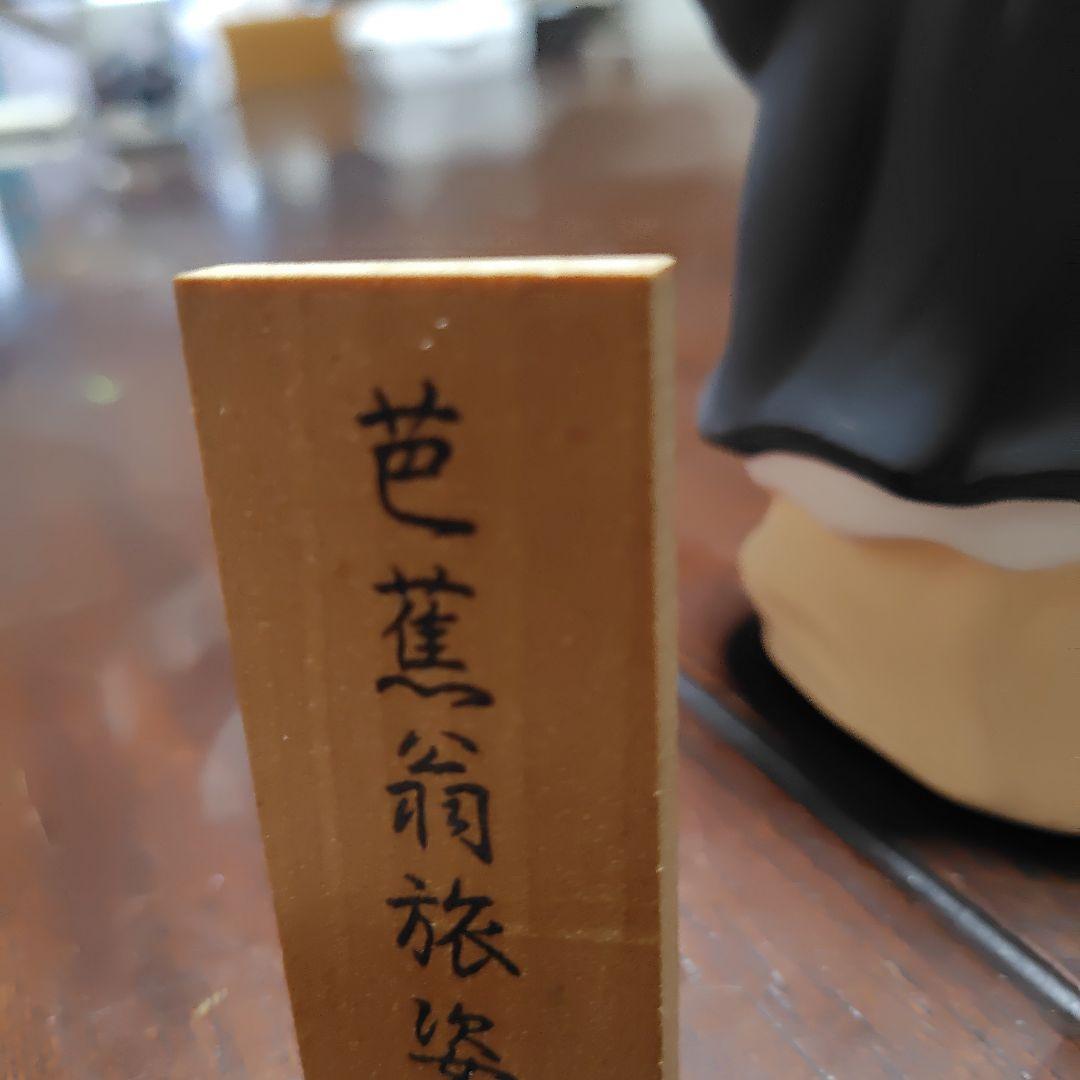 松尾芭蕉　人形　2体