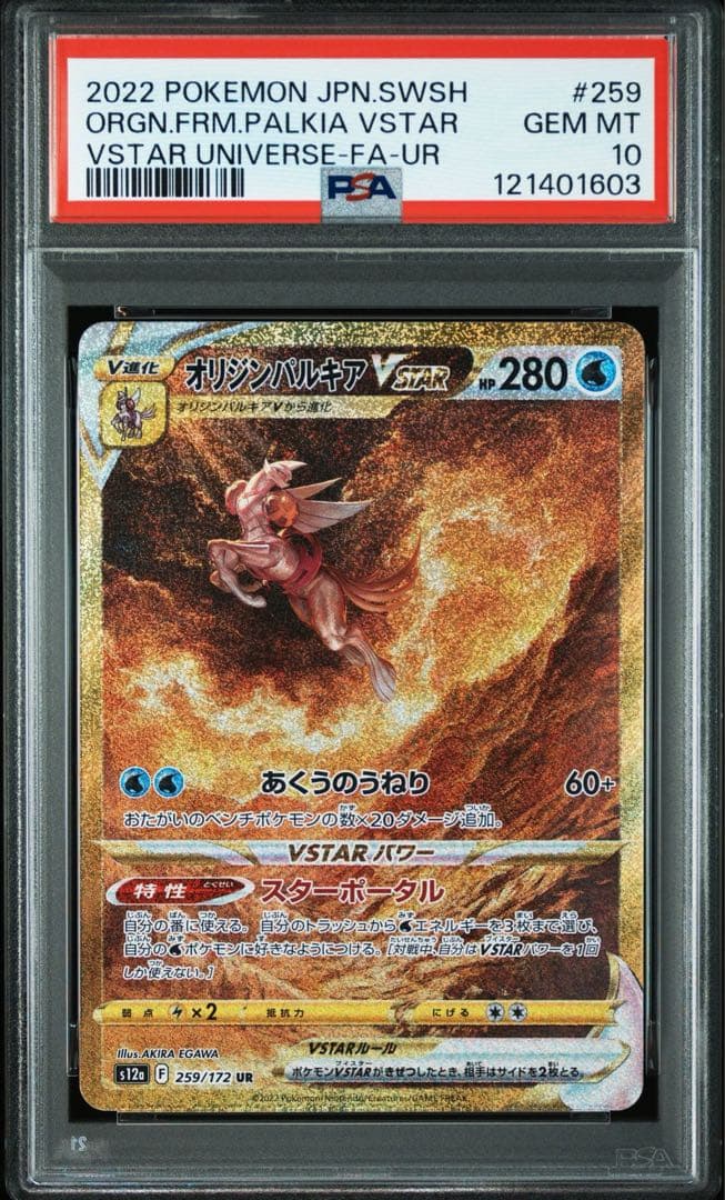 ② 【四神】　パルキア　ディアルガ　ギラティナ　アルセウス　psa10 4連番