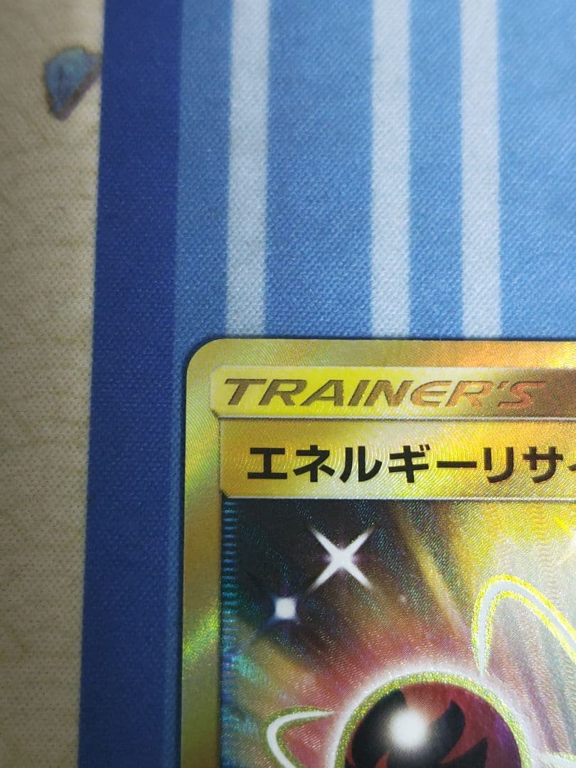 エネルギーリサイクル UR SM5+ ウルトラフォース 061/050