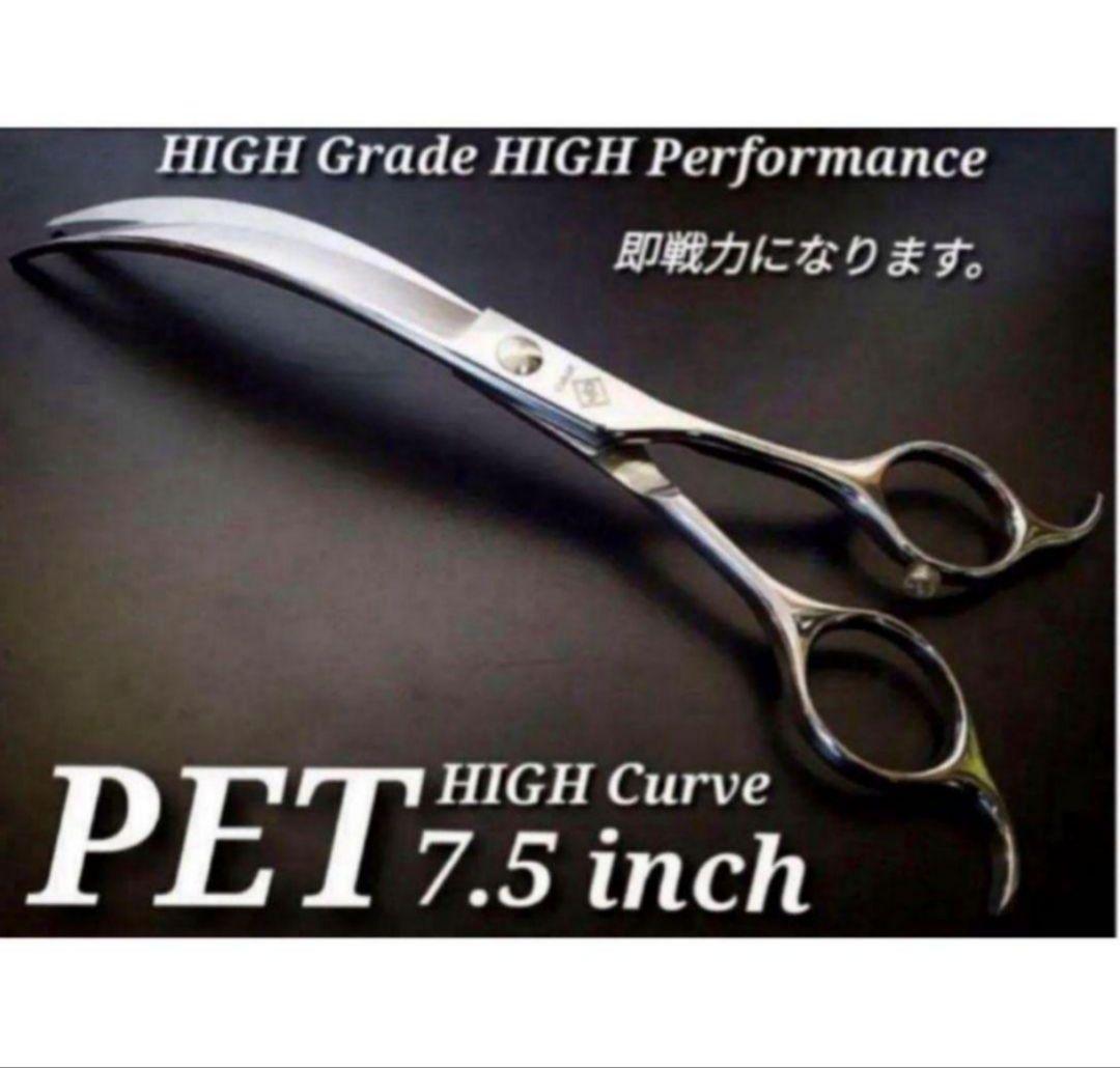 最高級ハイカーブシザー✨切れ味抜群✨トリミングシザートリマーペットママミング