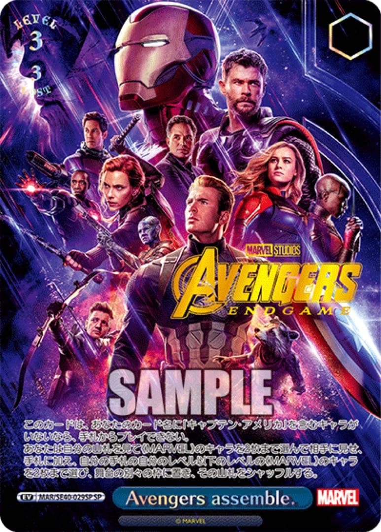 【ヴァイスシュヴァルツ】Avengers assemble. sp マーベル