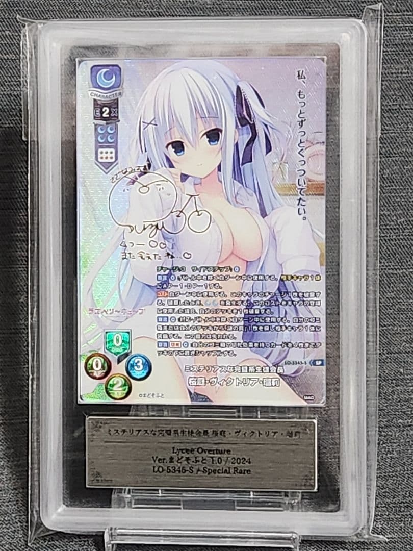 【 ARS10+ 】 まどそふと 桜庭・ヴィクトリア・瑠莉　SP lycee