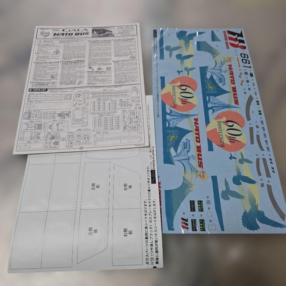 HATO BUS 60周年記念号 プラモデル 1/24