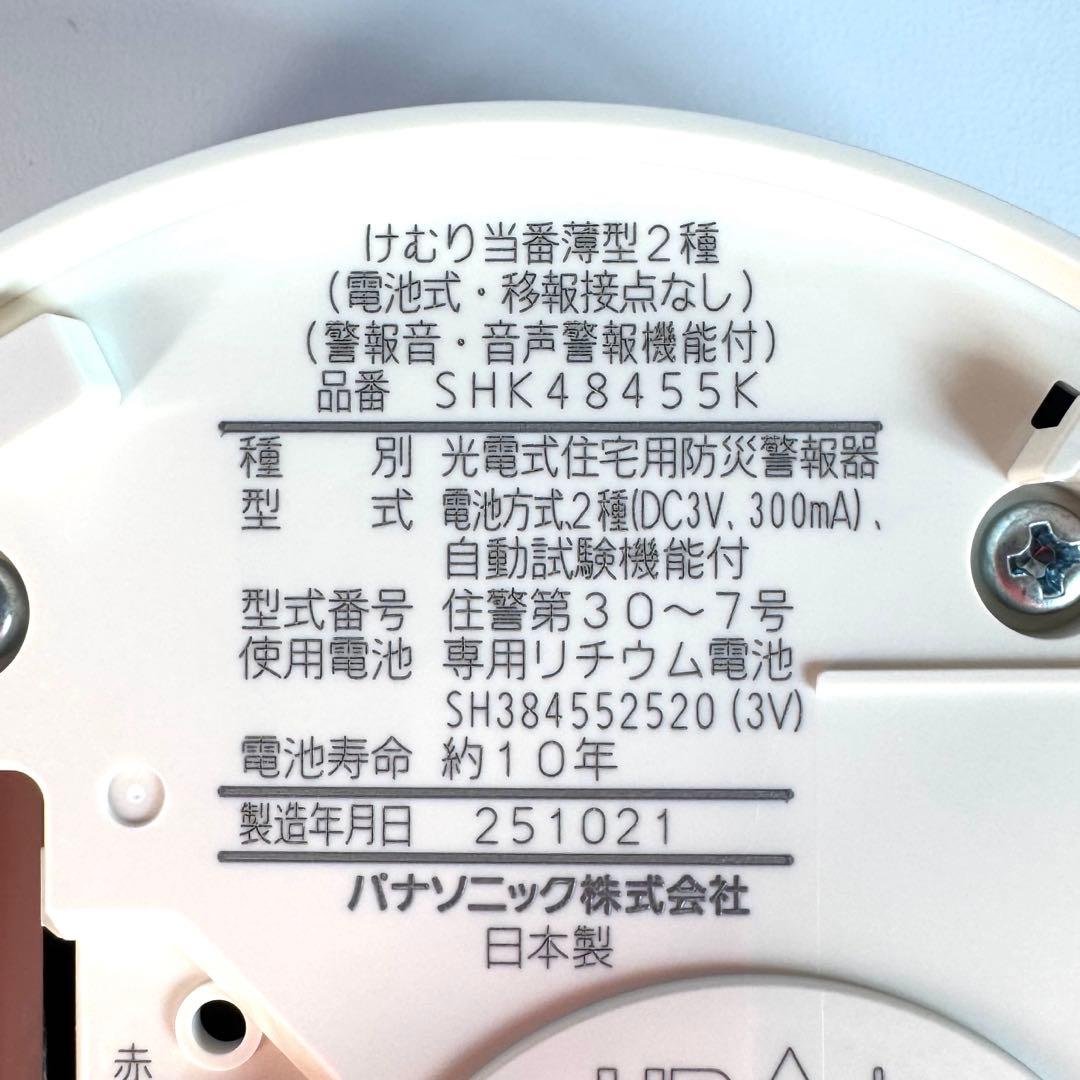 【最新25年製】パナソニック 住宅用火災警報器 けむり当番 4個セット