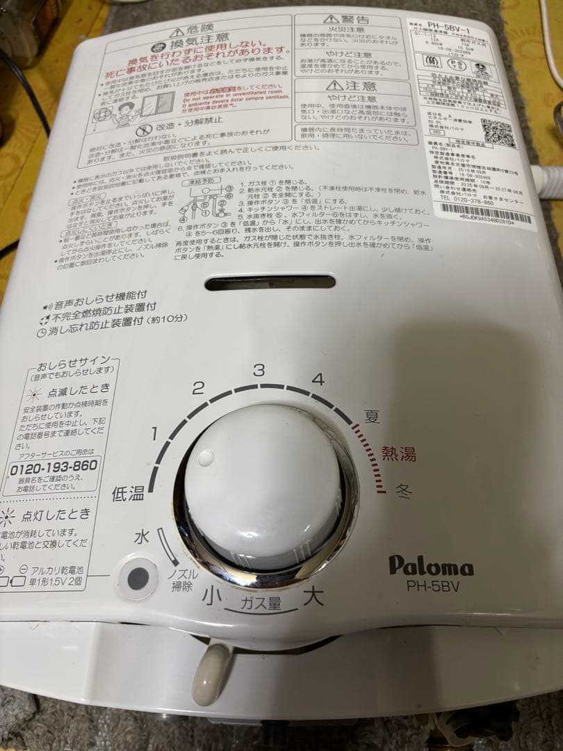 都市ガス　瞬間湯沸かし器　元止め式　2016年9月製造品 パロマ　PH-5BV