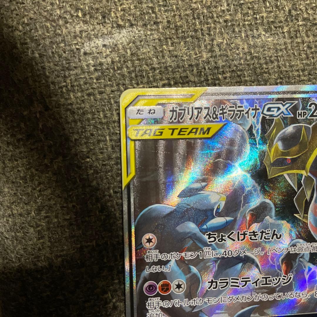 ガブリアス&ギラティナ GX TAG TEAM