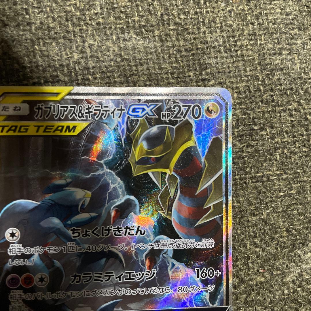 ガブリアス&ギラティナ GX TAG TEAM