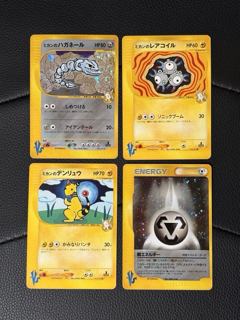 ポケモンカードセット（ミカンのハガネール等）ミカン　セット