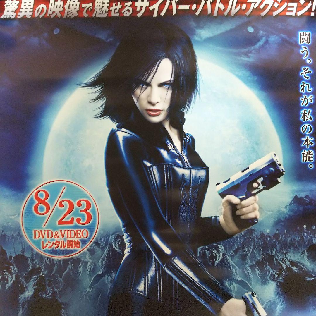 「アンダーワールド２」ＤＶＤ販促用Ｂ２サイズポスター（非売品・新品）