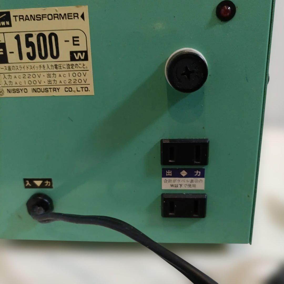 Nissyo MF-1500-E 変圧器 1500W