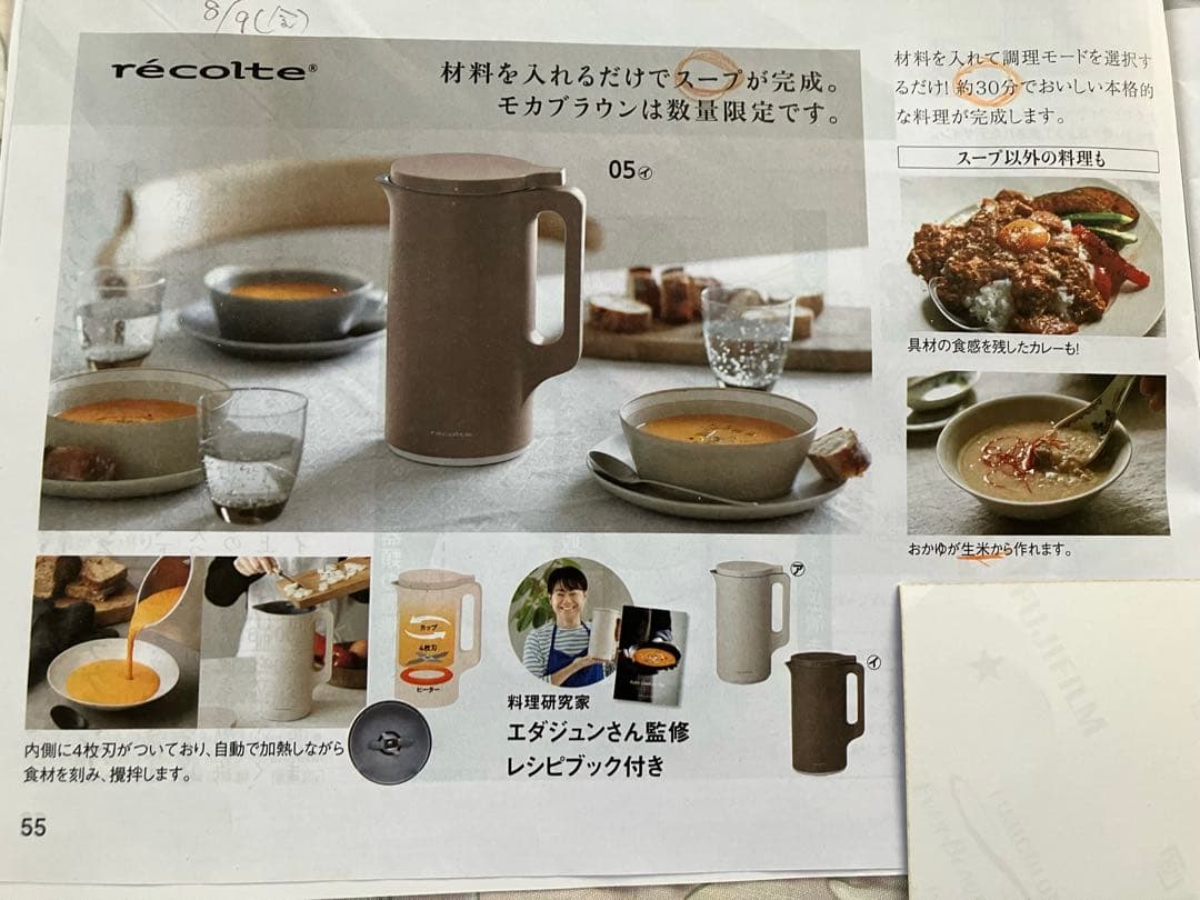 récolte レコルテスープメーカー アイボリー