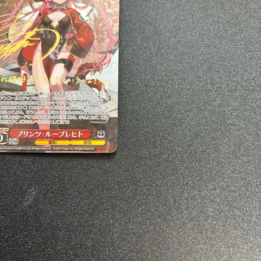 アズールレーン　ヴァイスシュヴァルツ　SP　プリンツ・ループレヒト　サイン