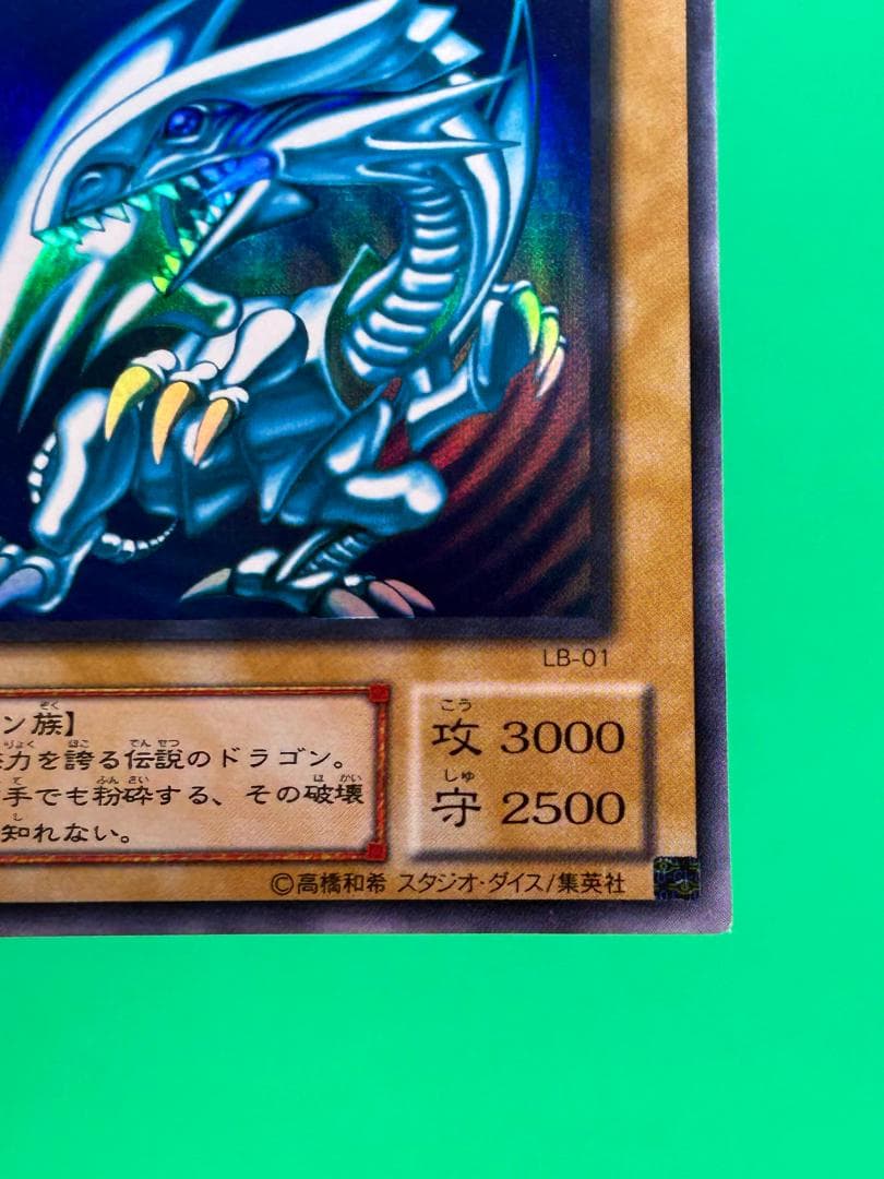 【極美品 ② 青眼の白龍 UR LB-01】二期 青眼の白龍伝説 遊戯王