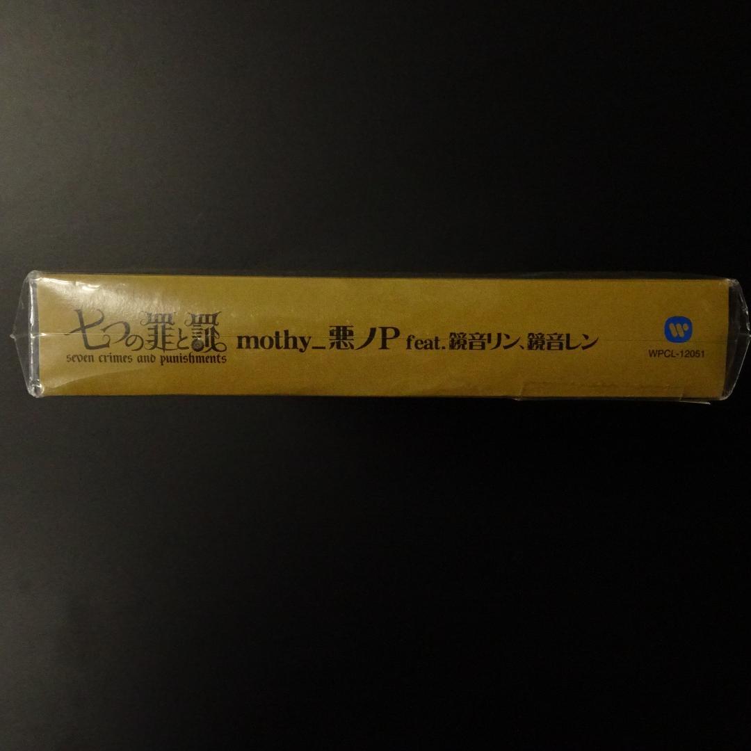 J*2様 未開封 初回限定 七つの罪と罰 CD+小説付 悪ノP feat.鏡音リ