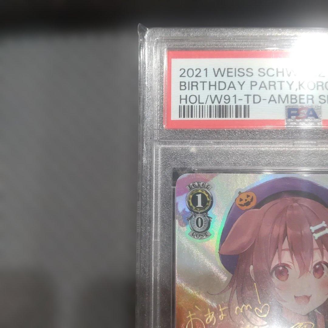 【PSA10】お誕生会 戌神 ころね SP