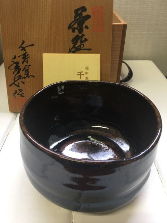 吉野香岳　越中瀬戸　千寿窯　茶碗・徳利・ちょこ　3品