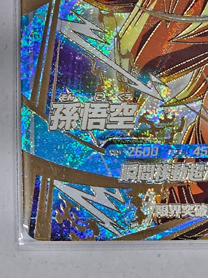 ドラゴンボールスーパーダイバーズSDVTP-004　孫悟空　パラレル　美品