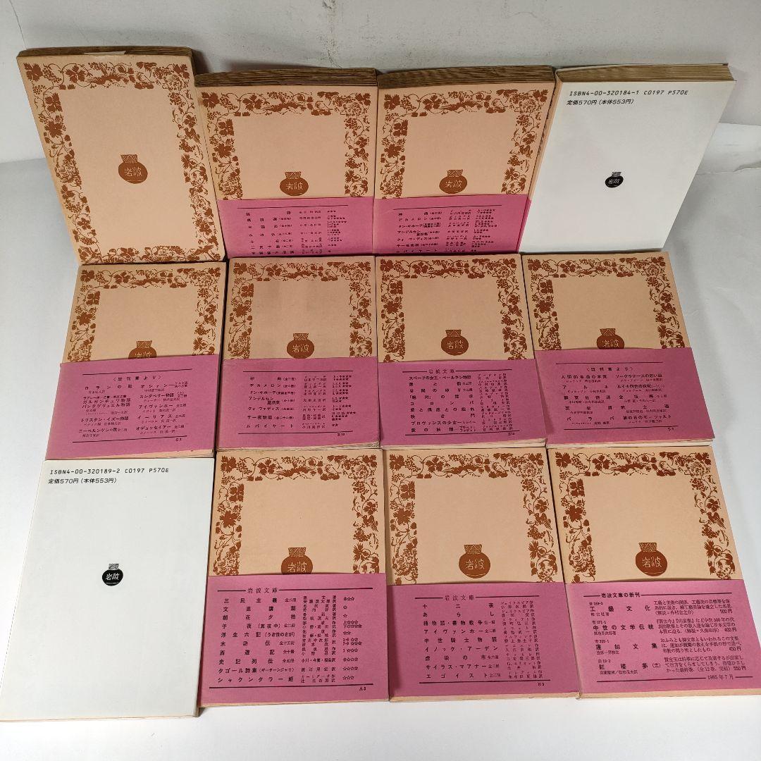 紅楼夢 全12巻セット　岩波文庫