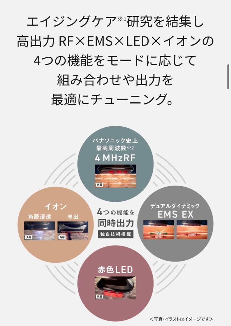 Panasonic美顔器☆パナソニックバイタリフトRF EH-SR85美顔器