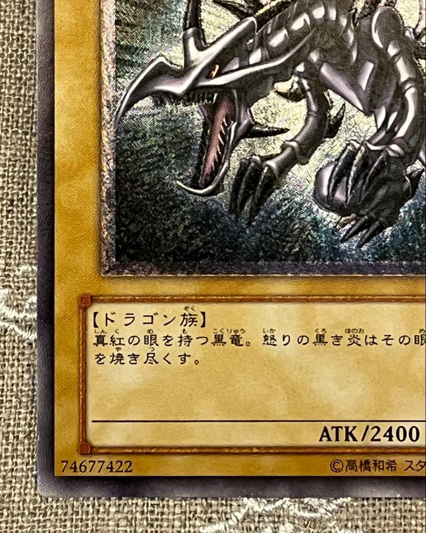 遊戯王カード 真紅眼の黒竜 301-056 レリーフ
