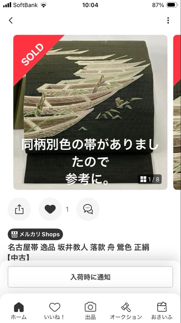①塩瀬　9寸名古屋帯　坂井教人　青磁色に舟