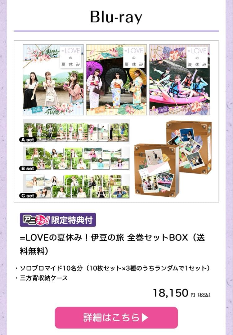 イコラブ ライブDVD+伊豆の旅3枚セット まとめ売り