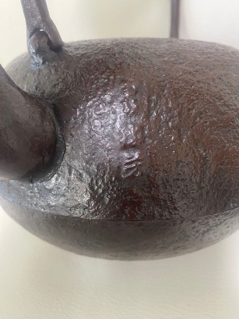 南部鉄器　鉄瓶　急須