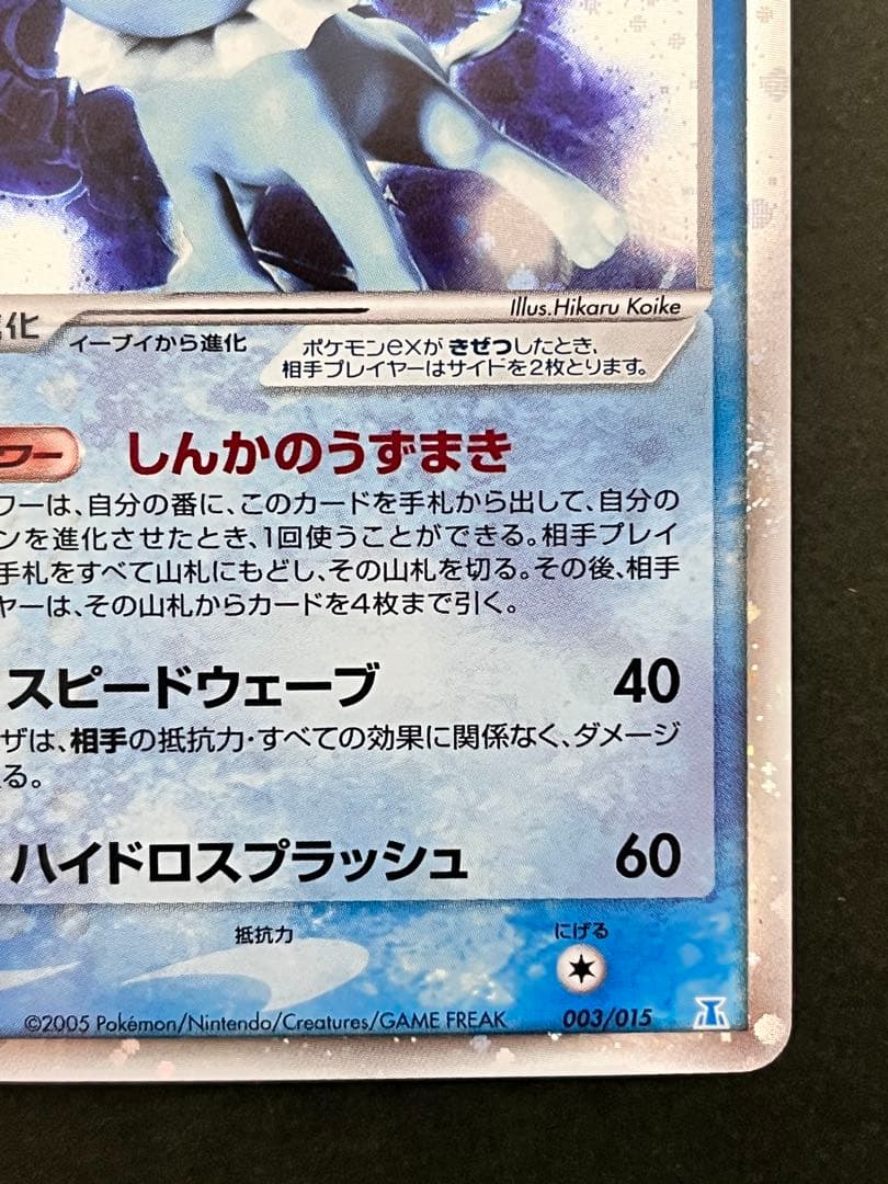 【シャワーズex】【1ed】【状態A-】ホロンの研究塔ハーフデッキ1/2水EX