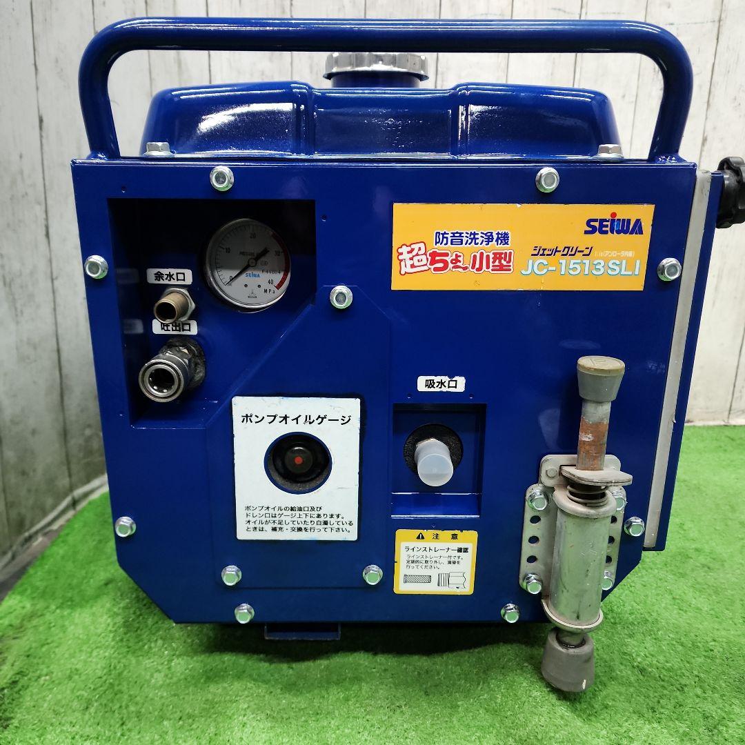 防音型エンジン高圧洗浄機☆清和☆JC-1513SLI☆ジェットクリーン