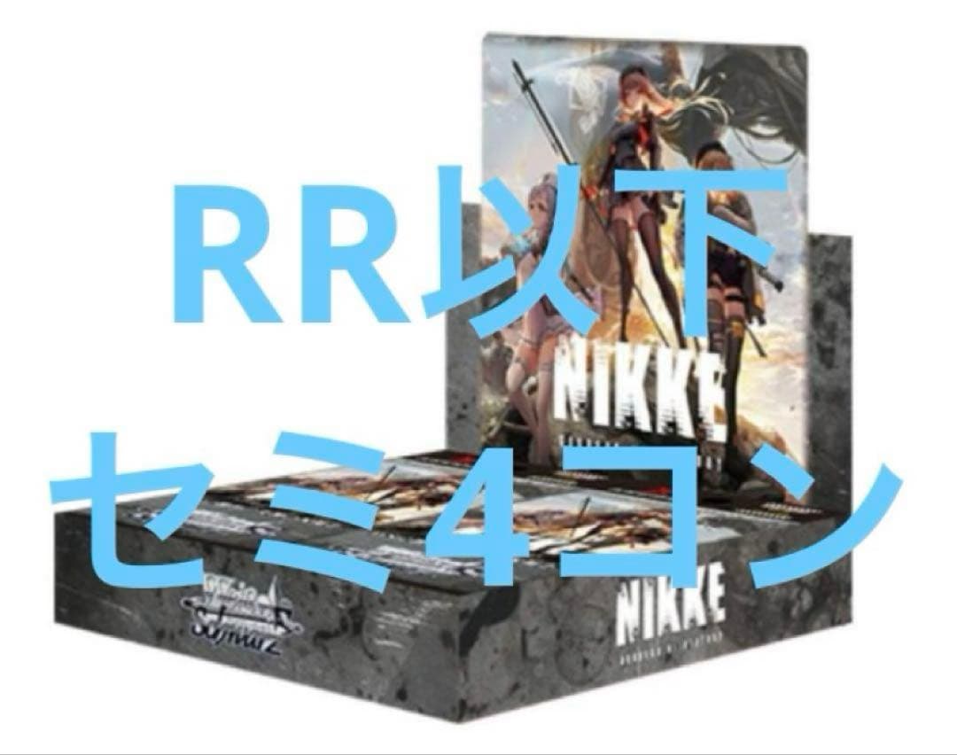ヴァイス　NIKKE RR以下　セミ　4コン(TDラピ付き、購入特典パック付き)