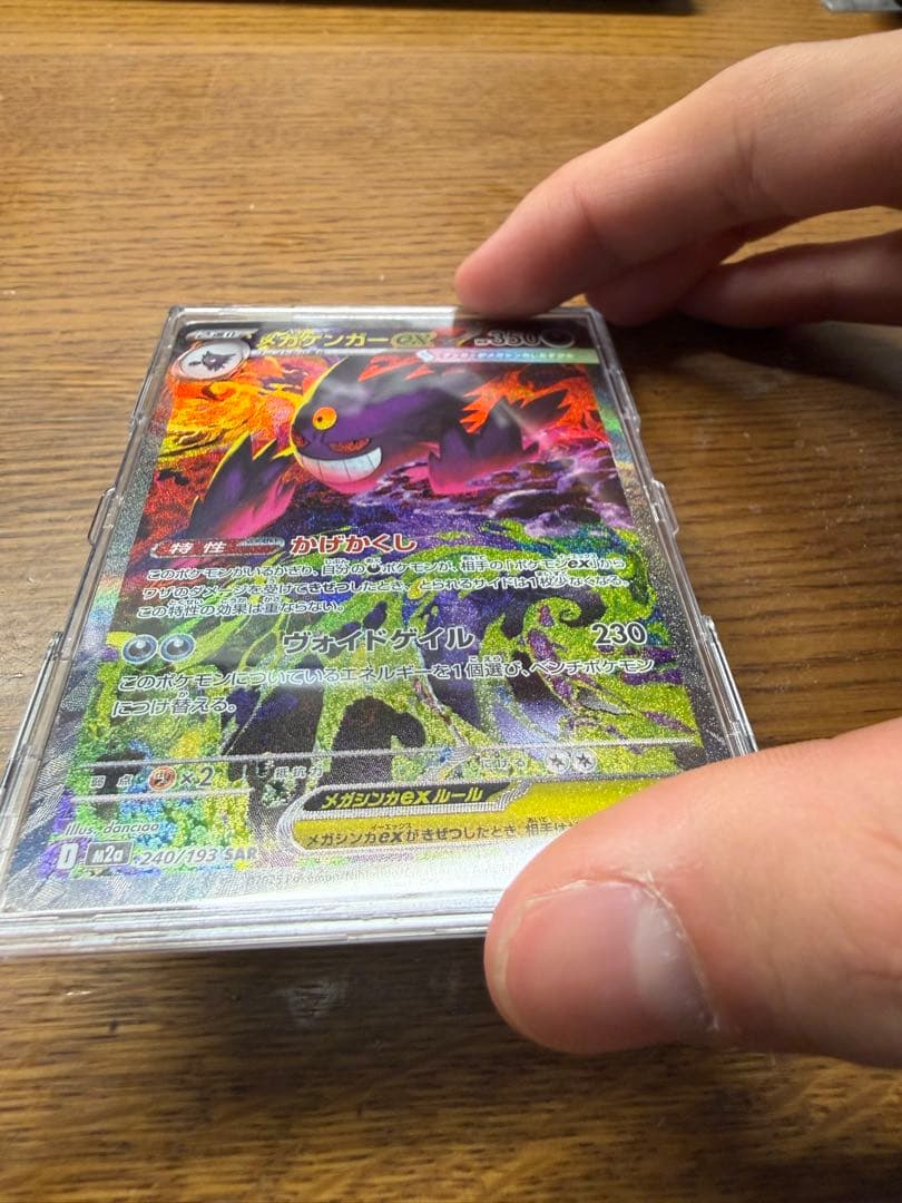 即日発送！ SAR メガゲンガー ex ポケモンカード メガドリーム