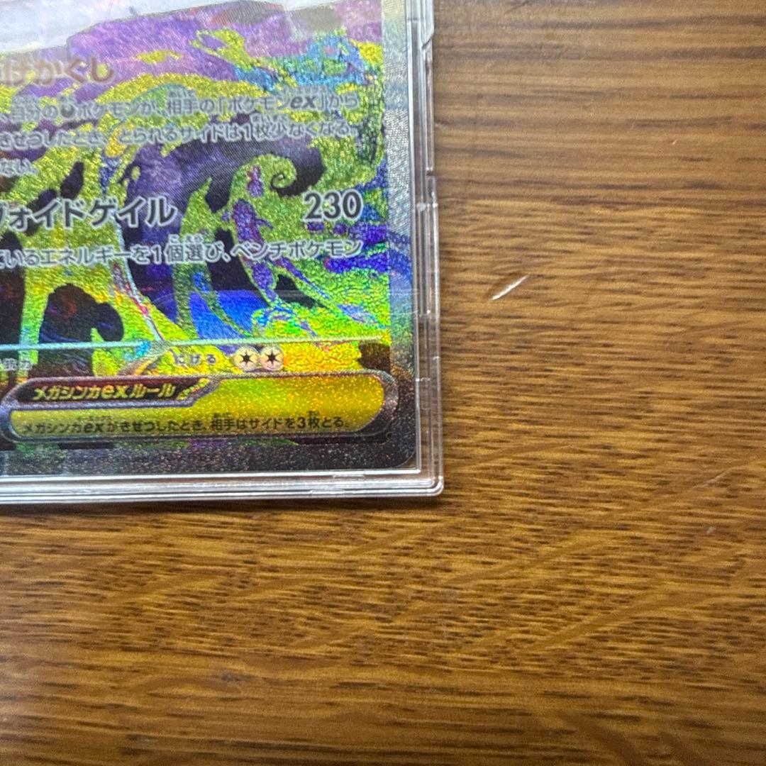 即日発送！ SAR メガゲンガー ex ポケモンカード メガドリーム