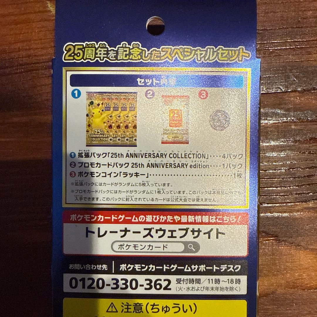 ポ*能様 ポケモンカードゲーム　25th anniversary collect