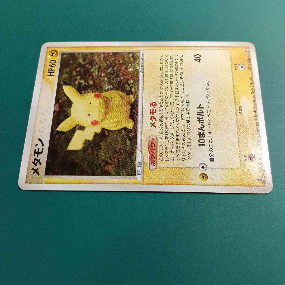 メタモン ピカチュウ★ 拡張パック ホロンの研究塔